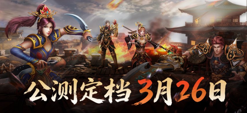 公测.jpg