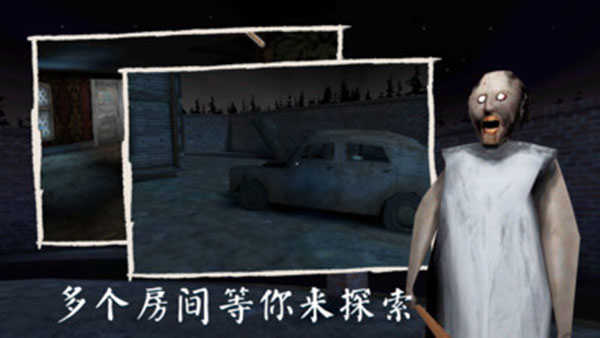恐怖奶奶3手游免费版截图