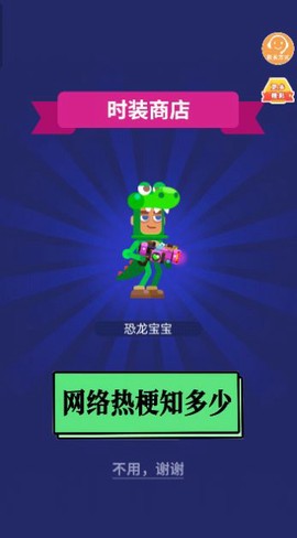 脑洞要打开小游戏