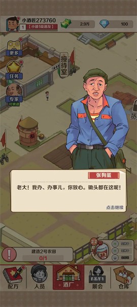 国酒传奇手游