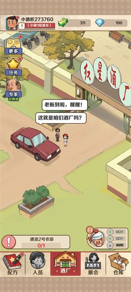 国酒传奇手游
