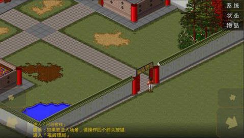 金庸群侠传原版安卓移植版