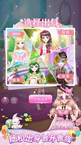 樱花换装秀下载