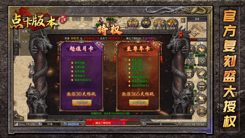 龙腾传奇手机版
