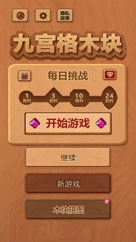 九宫格木块游戏