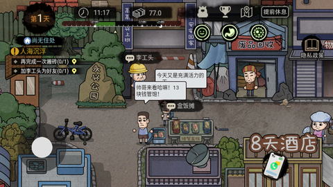 打工人模拟器破解版无限金币