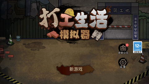 打工人模拟器破解版无限金币