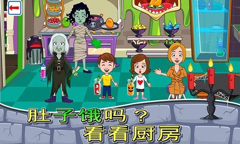 我的小镇恐怖屋游戏