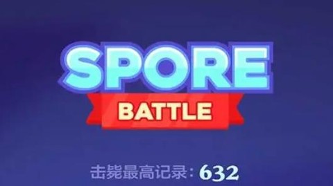 孢子战争安卓版