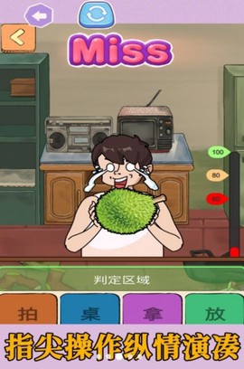 拍拿放挑战游戏