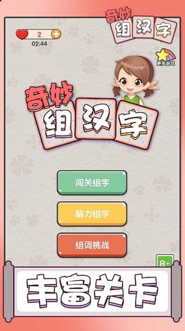 奇妙组汉字小游戏