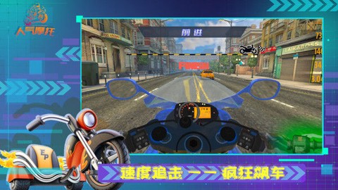 人气摩托安卓版