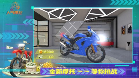 人气摩托安卓版
