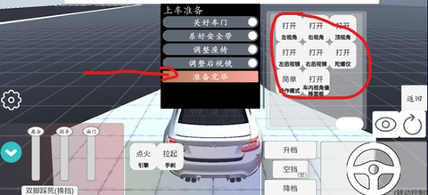 科目二模拟器手机版