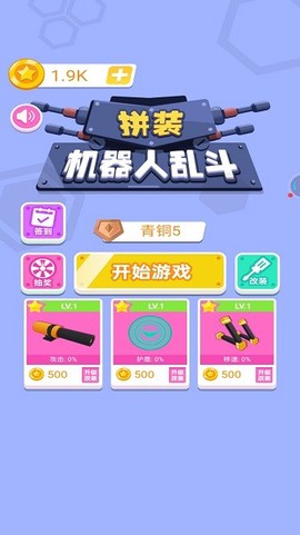 拼装机器人乱斗游戏下载