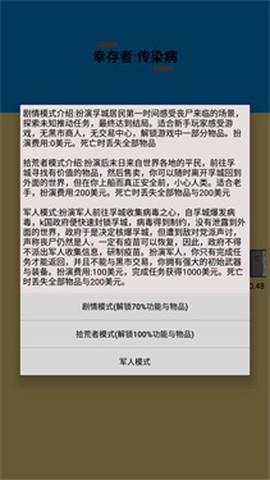 幸存者传染病