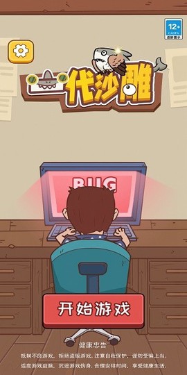 一代沙雕游戏