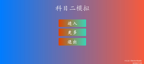 科目二模拟器手机版