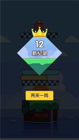 欢乐叠高高