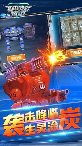 机甲吃鸡模拟器游戏下载