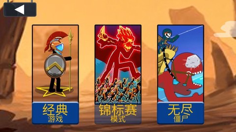 火柴人全面之战手游