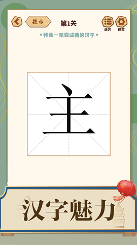 添一笔成字手机版下载